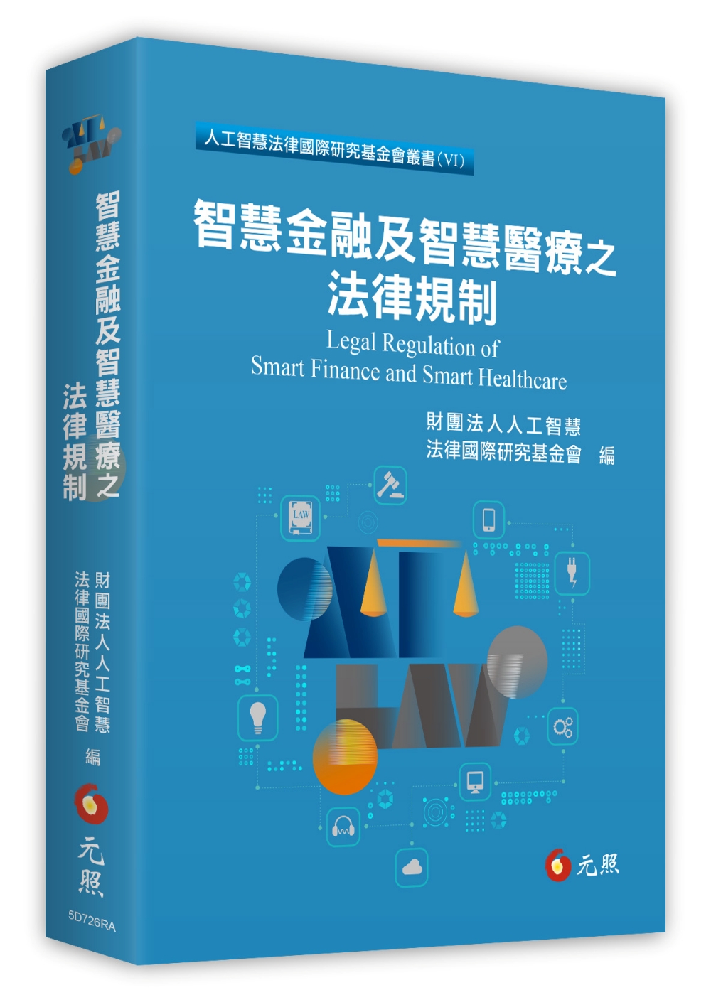 智慧金融及智慧醫療之法律規制