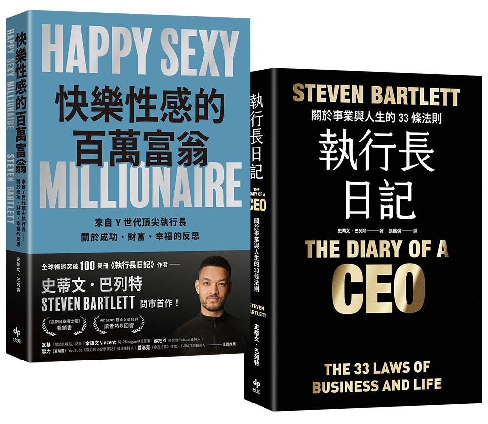 史蒂文．巴列特著作限量套書: 快樂性感的百萬富翁+執行長日記 限量耀黑燙金版 (2冊合售)