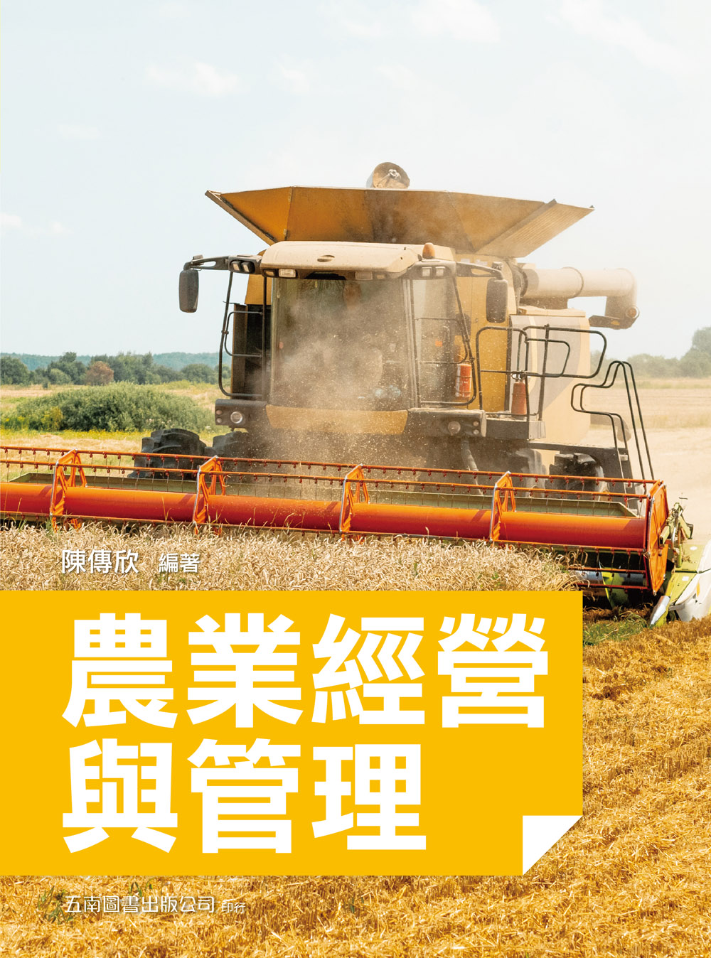 農業經營與管理