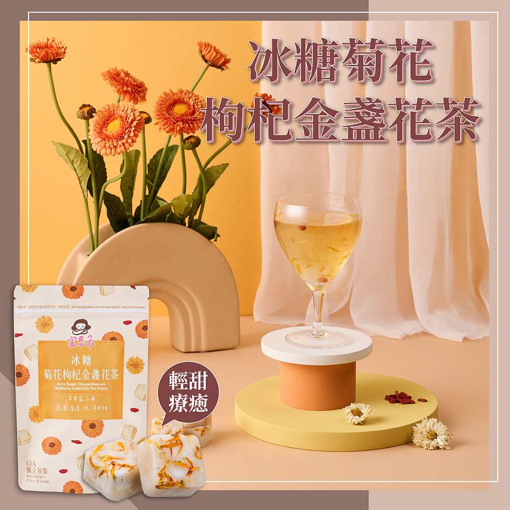 【蜜思朵】冰糖菊花枸杞金盞花茶(17gx15入/袋)