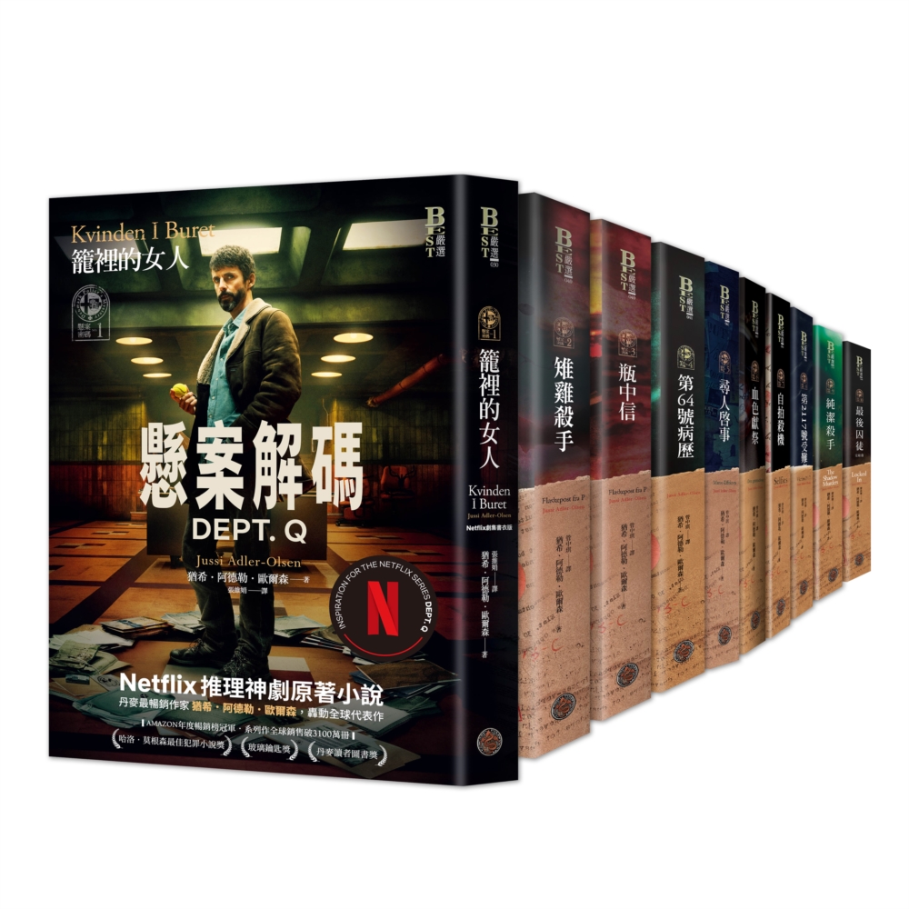 懸案密碼套書 1-10 (完/10冊合售)