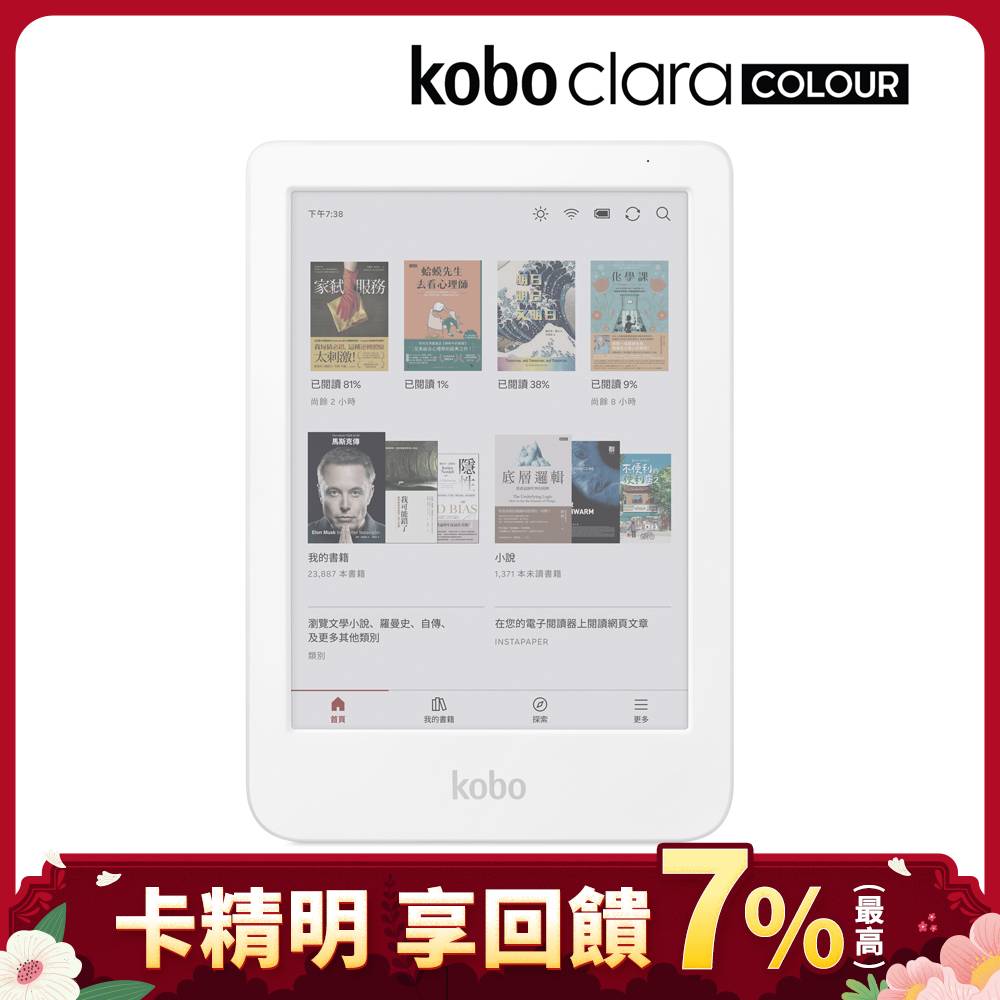 樂天Kobo Clara Colour 6吋彩色電子書閱讀器/ 白/ 16GB