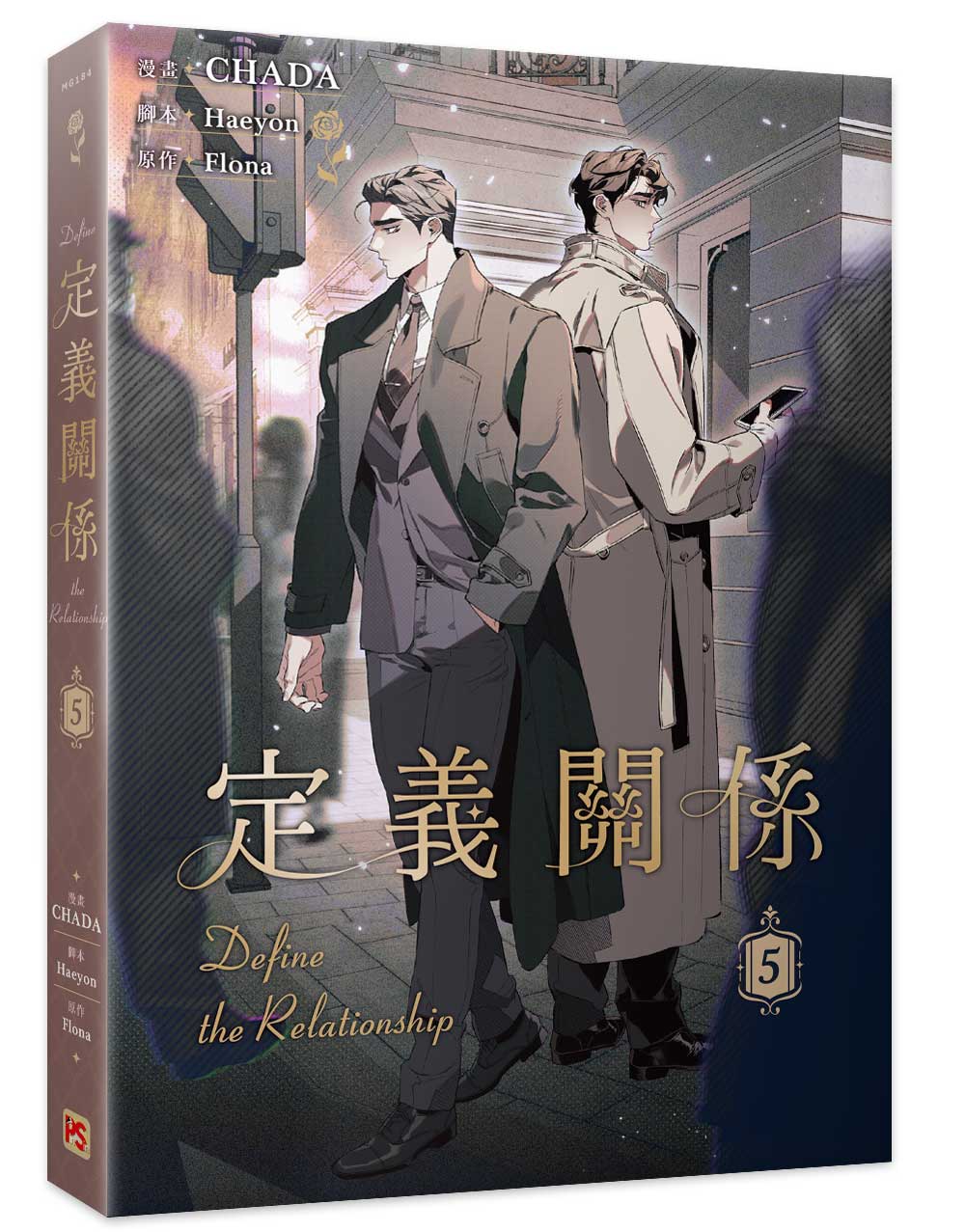 定義關係 5
