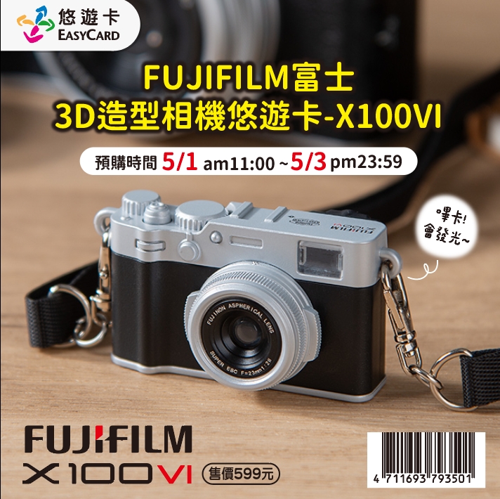 (預購)FUJIFILM富士3D造型相機悠遊卡/ X100VI【委託代銷】