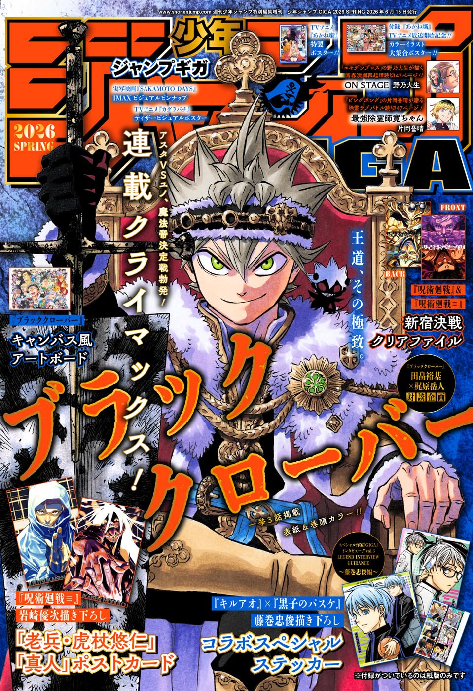 ジャンプGIGA (Spring 2026) | 誠品線上