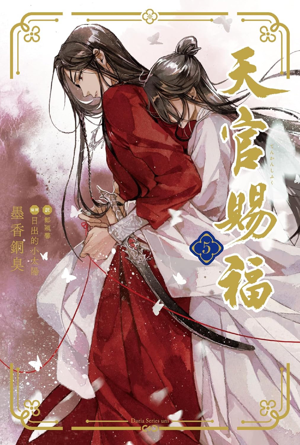 天官賜福 5 Daria Series uni