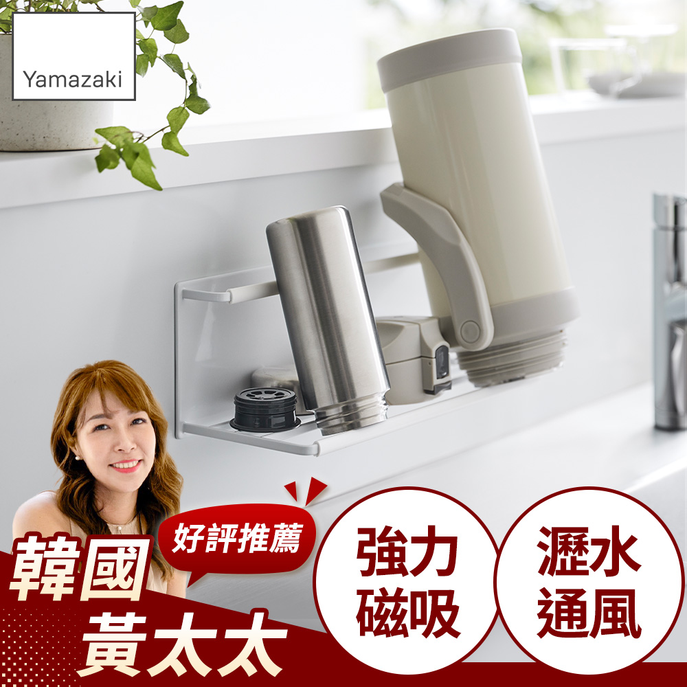 日本【YAMAZAKI】tower磁吸式瓶罐瀝水架(白)