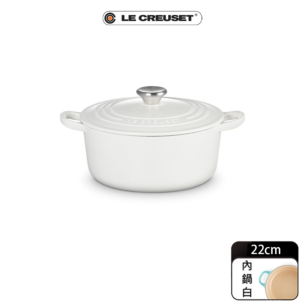 LE CREUSET琺瑯鑄鐵圓鐵鍋 22cm 棉花白 鋼頭 內鍋白