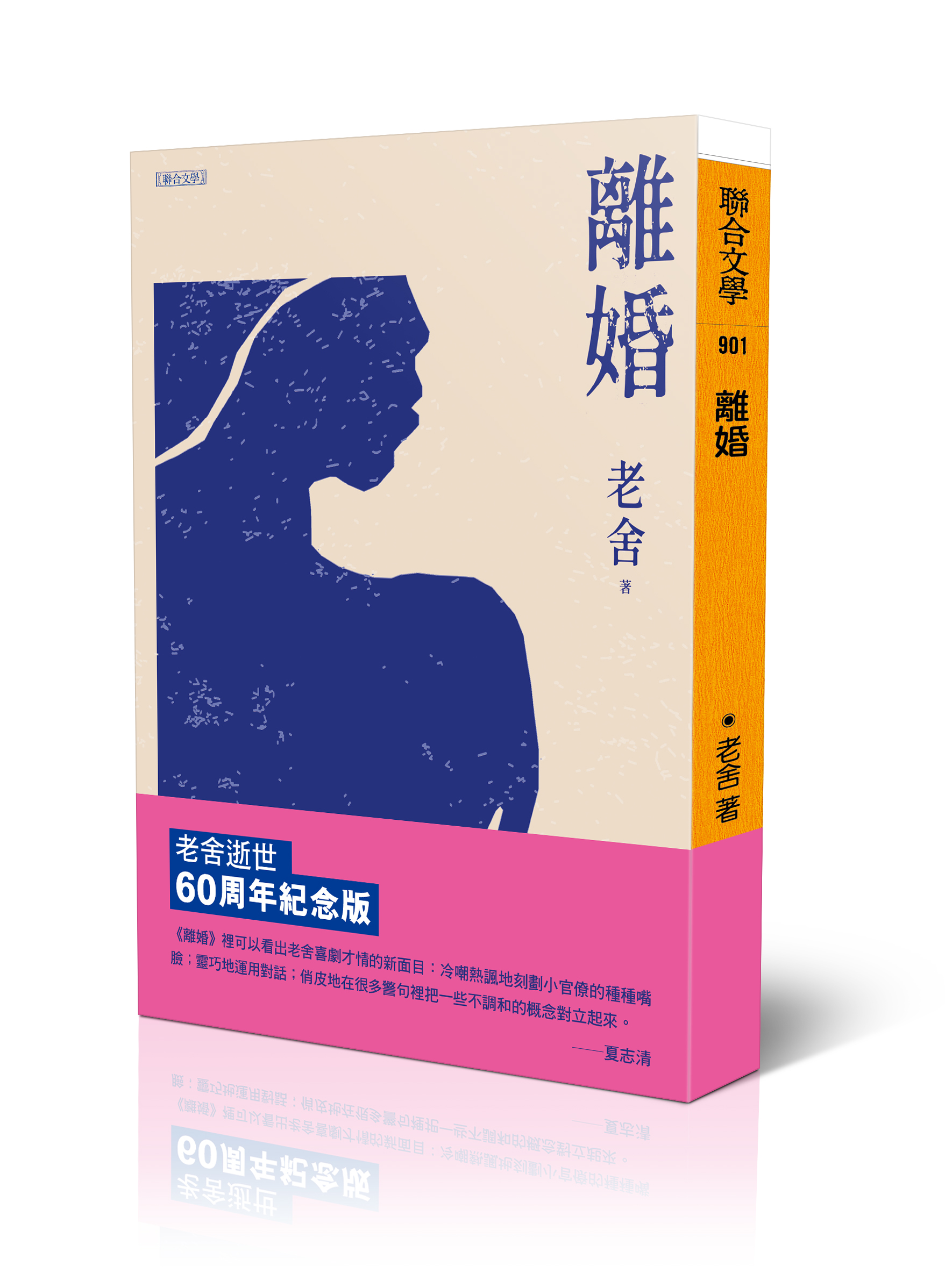 離婚 (經典版)