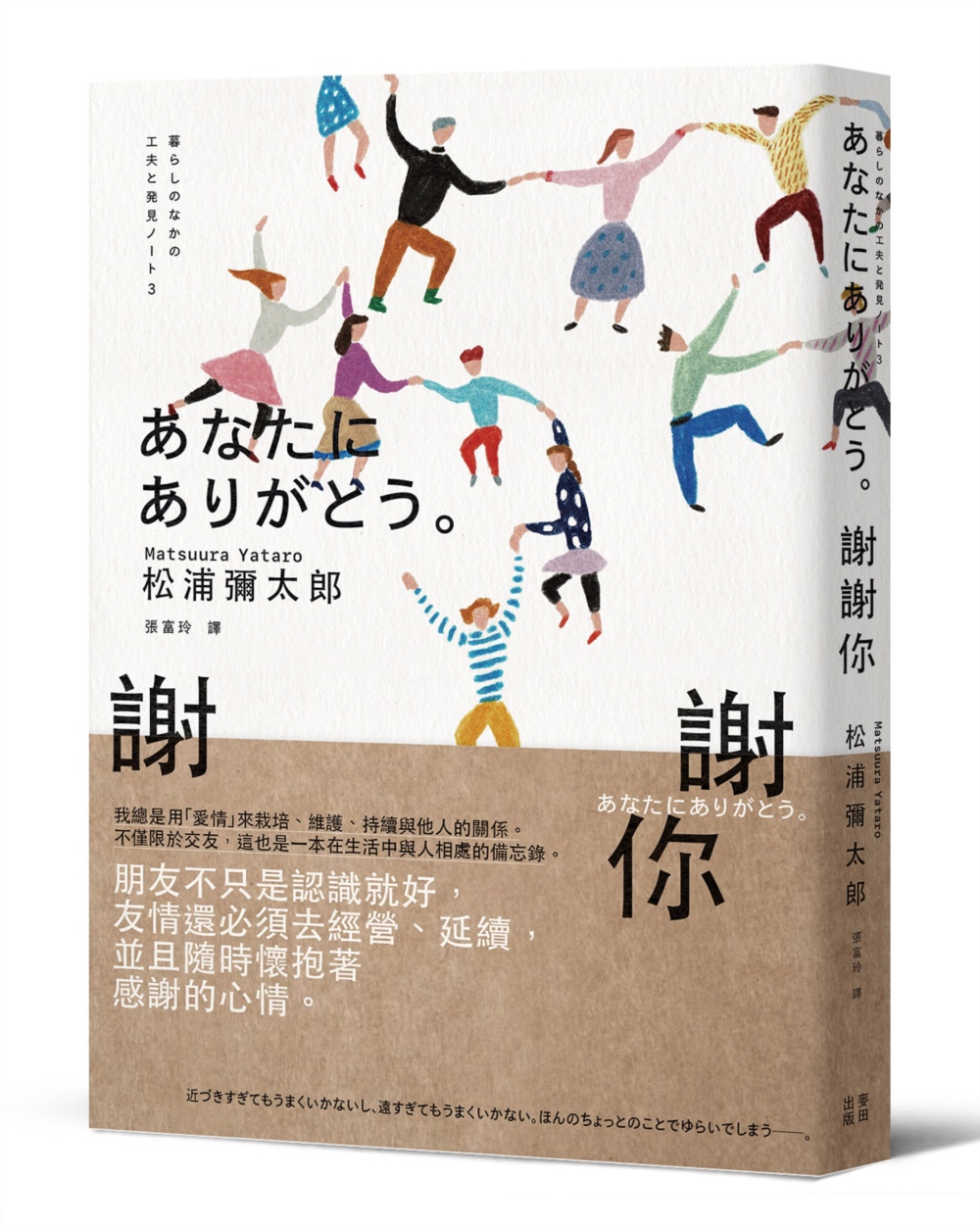 謝謝你 (新版) 謝謝你 (新版)