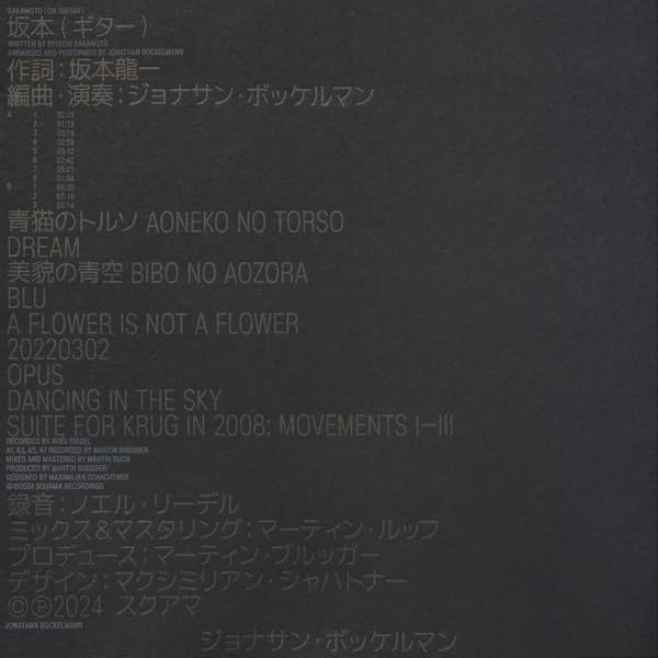 Sakamoto on Guitar (LP/Black Vinyl)