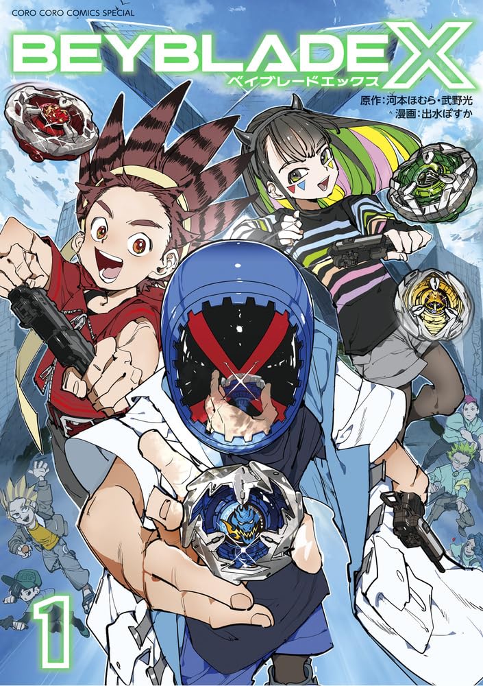 BEYBLADE X 3 コロコロコミックススペシャル │ 誠品線上