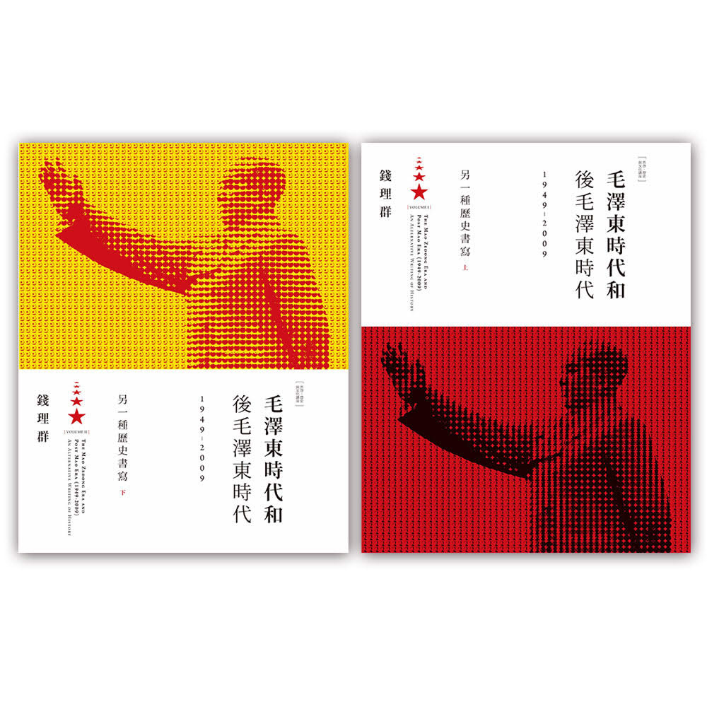 1949-1976: 歲月滄桑│ 誠品線上
