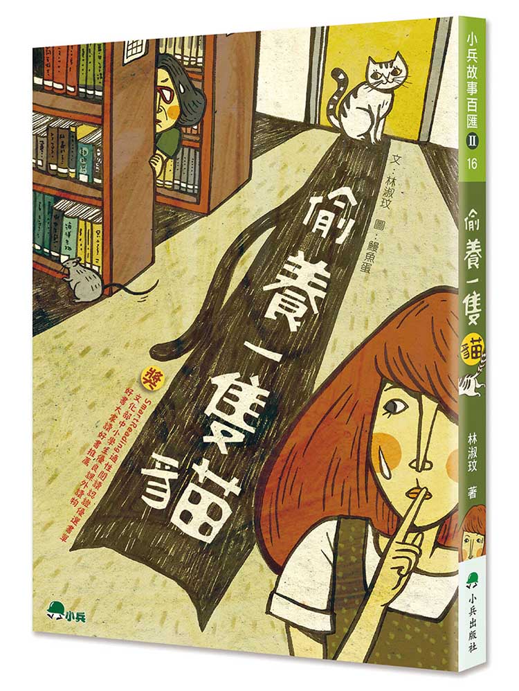 偷養一隻貓 (第3版)