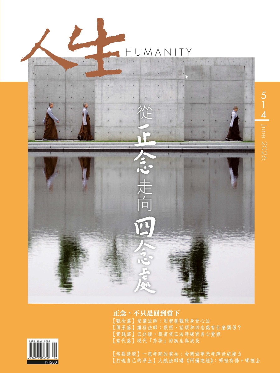 人生雜誌, 六月 人生雜誌, 六月