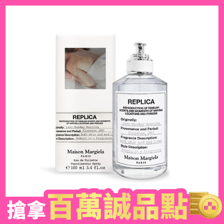 Maison Margiela慵懶週日早晨淡香水Lazy Sunday Morning 100ml 平行