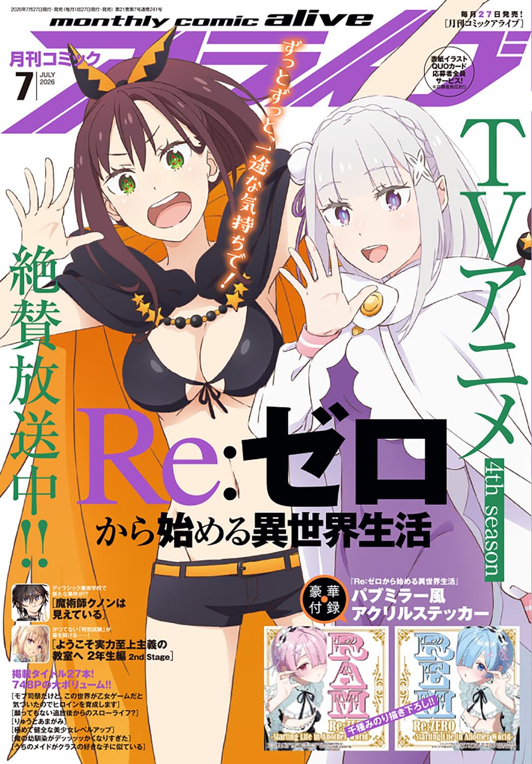 月刊コミックアライブ(7月2026 附Re:從零開始的異世界生活壓克力貼紙