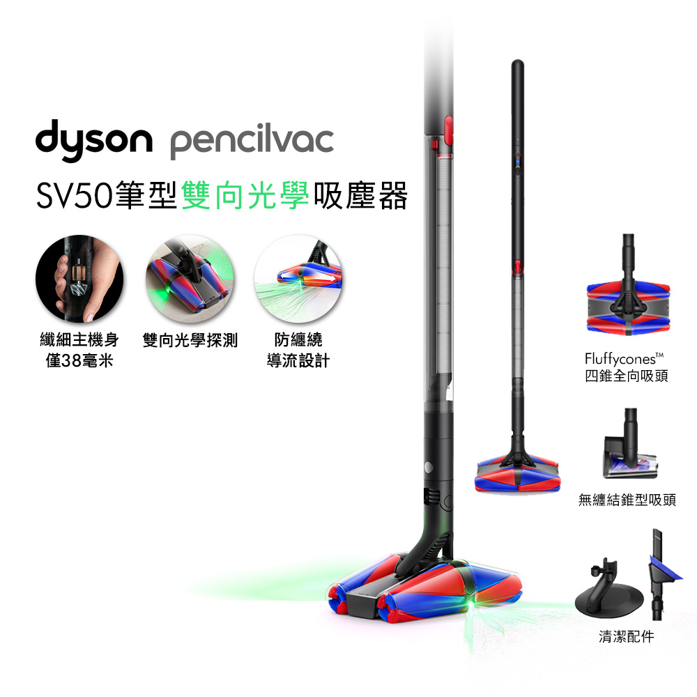 dyson PencilVac™ Fluffycones SV50 鉛筆筆型吸塵器贈SODASTREAM氣泡水
