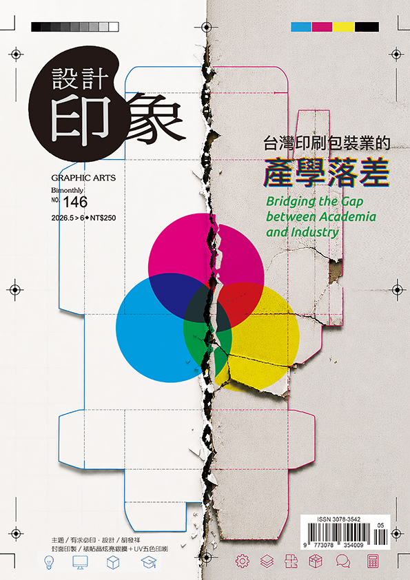 設計印象 (05月)