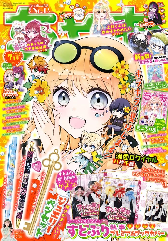 ちゃお出品♡ ちゃお(7月2026 附珠寶造型筆3入組&漫畫別冊) | 誠品線上