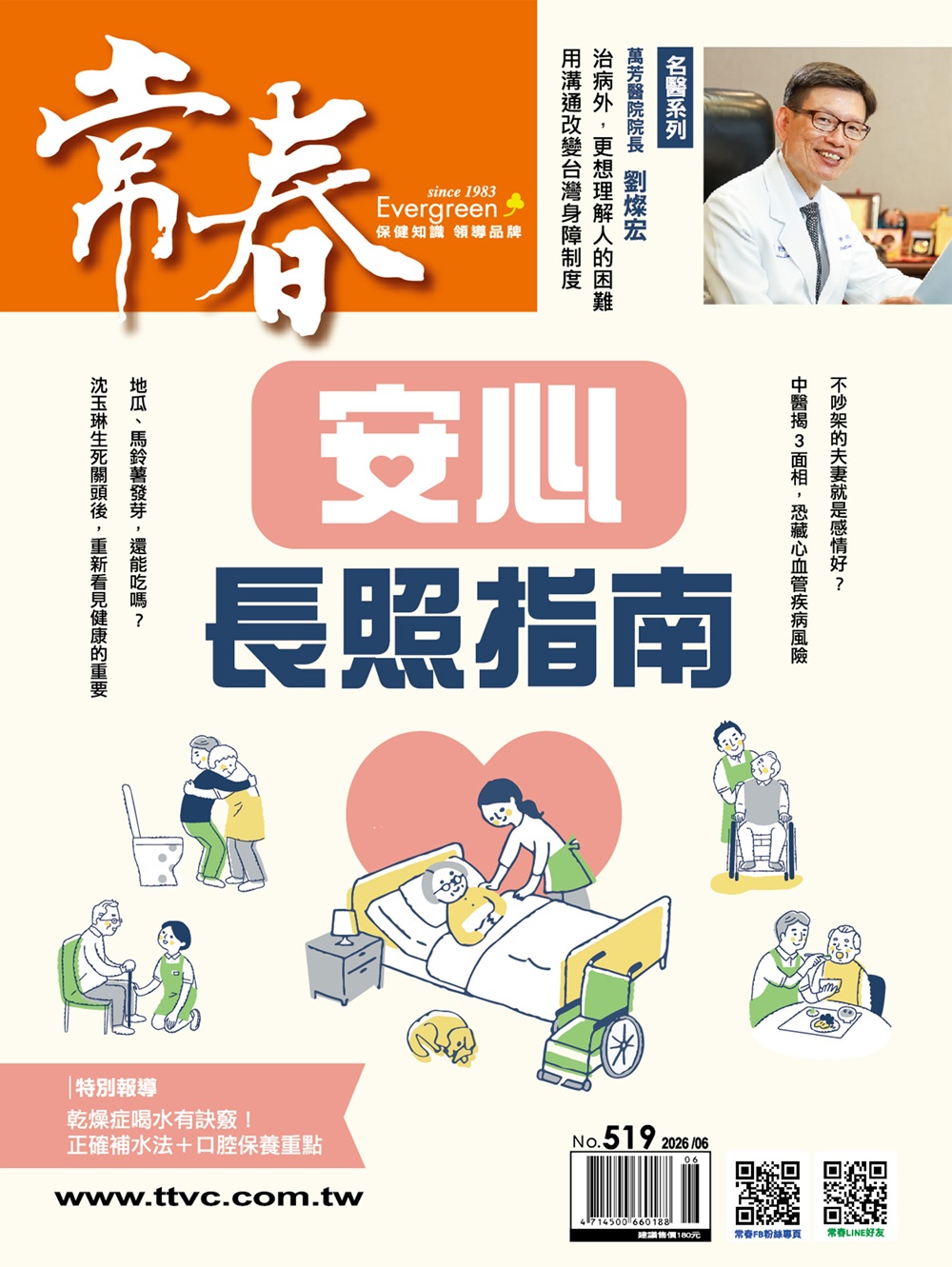 常春月刊, 六月 常春月刊, 六月