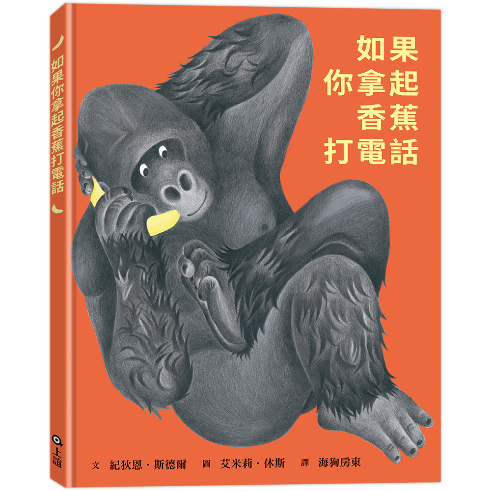 如果你拿起香蕉打電話