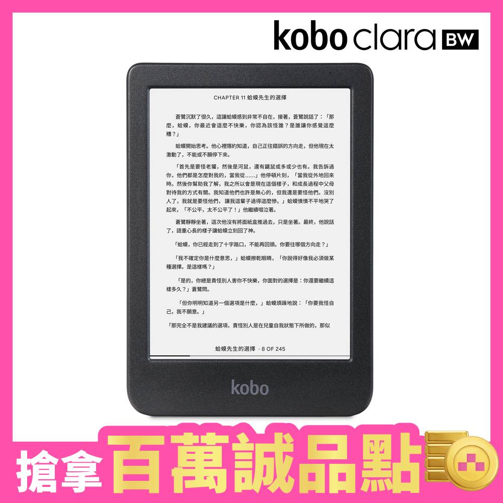 樂天Kobo Clara BW 6吋電子書閱讀器/ 黑/ 16GB
