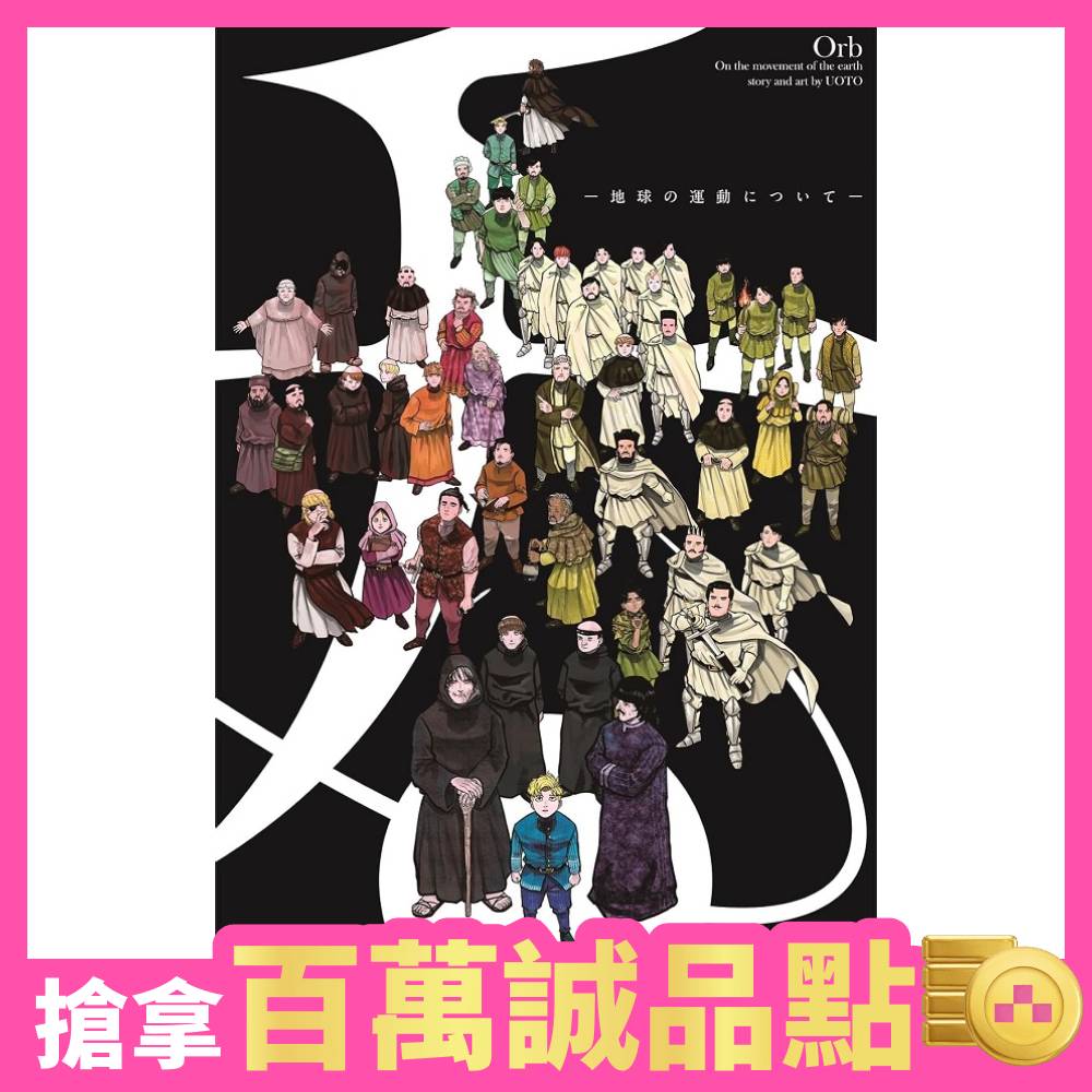 ポスターコレクション チ。 地球の運動について 1 | 誠品線上