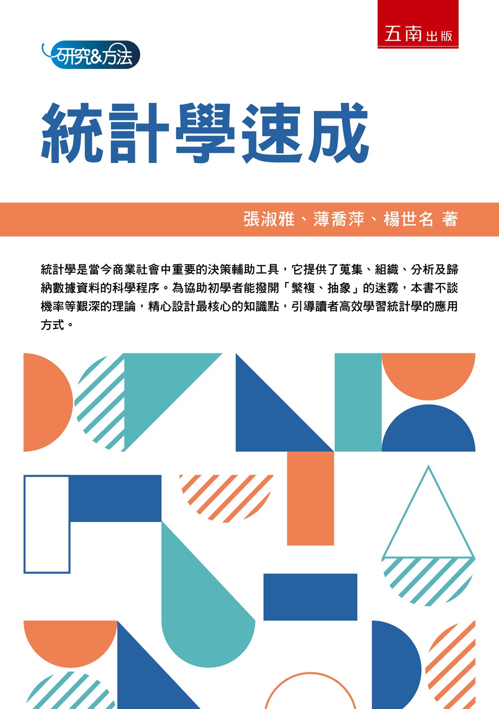 統計學速成