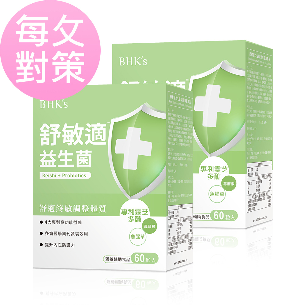 BHK's 舒敏適益生菌 素食膠囊 (60粒 盒)2盒組
