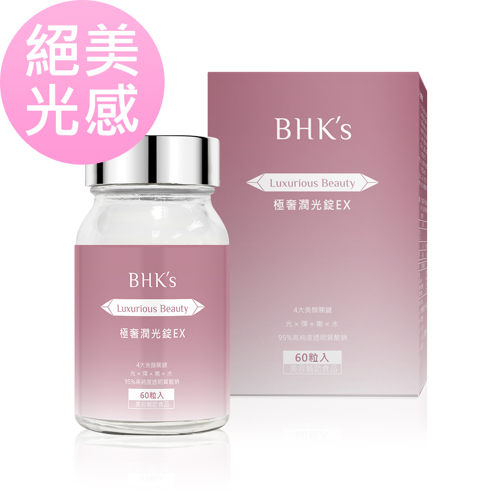 BHK's 極奢潤光錠EX (60粒 瓶)