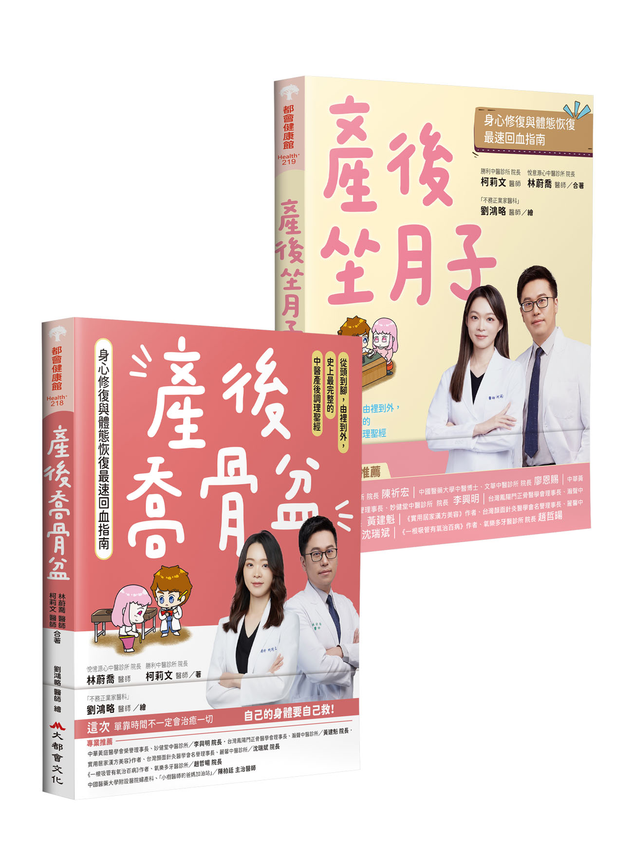 產後調理全書 (2冊合售)
