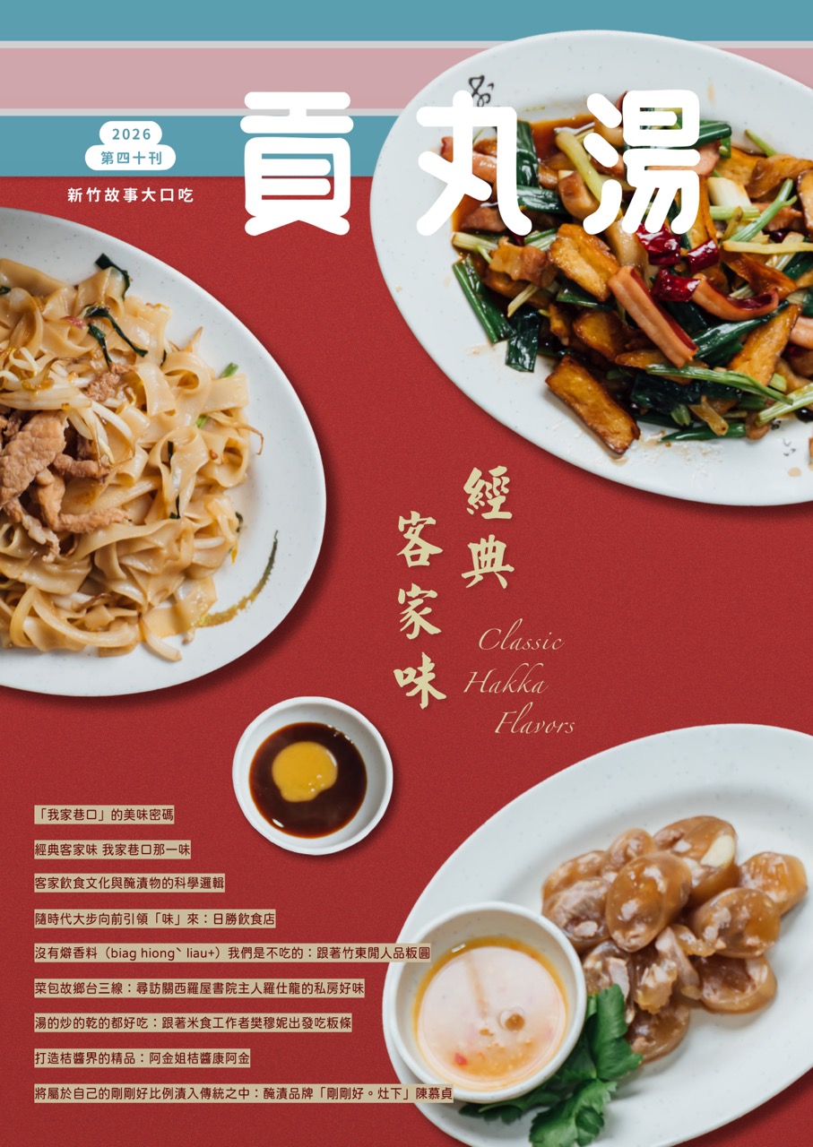 貢丸湯 (4月)