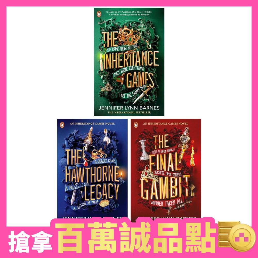Inheritance Games (3冊合售)