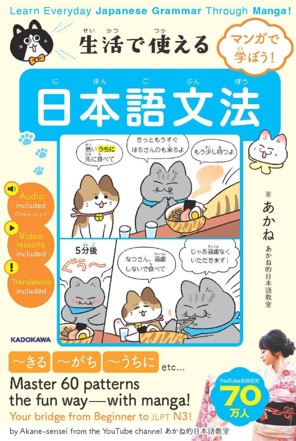 マンガで学ぼう!生活で使える日本語文法 Learn Everyday Japanese Grammar Through Manga!
