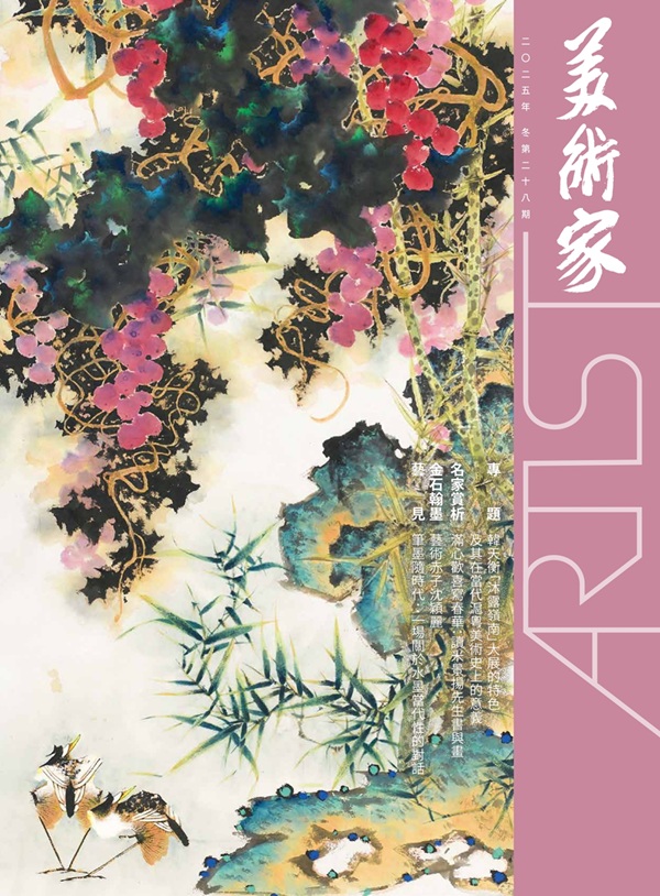 美術家Artist (冬季號) 美術家Artist (冬季號)