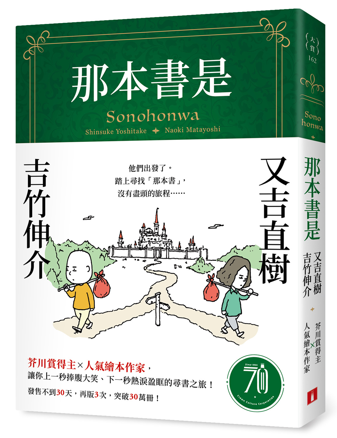 那本書是