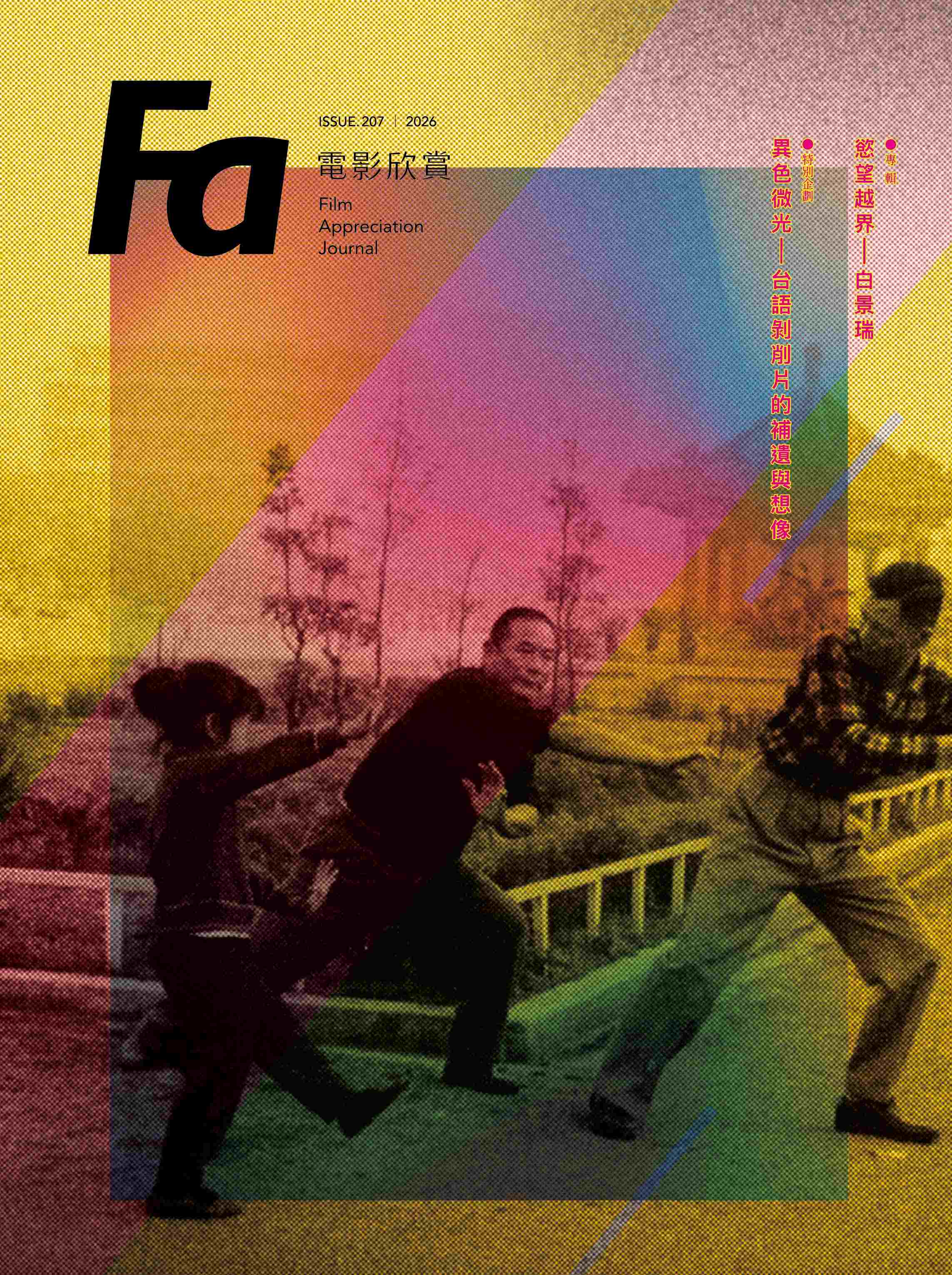 Fa電影欣賞, 六月 Fa電影欣賞, 六月