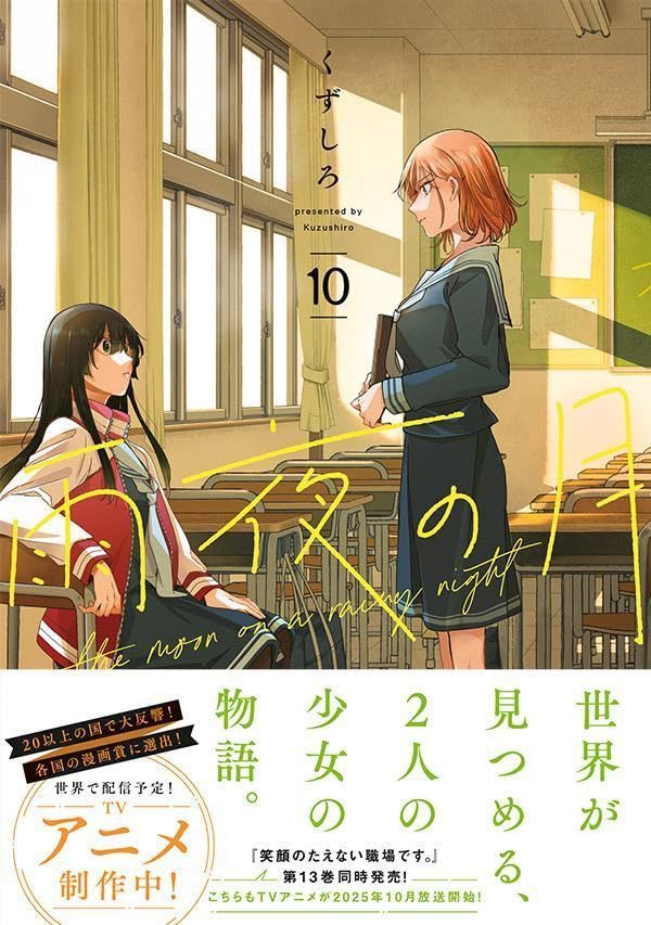 雨夜の月 10 ヤングマガジンKC