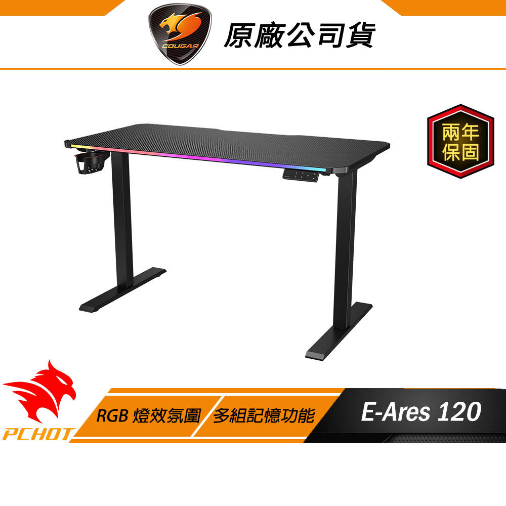 Cougar 美洲獅 E-Ares 120 電動升降桌 安全防護設計 隱藏式理線槽 耳機掛架 升降桌 電競桌 辦公桌