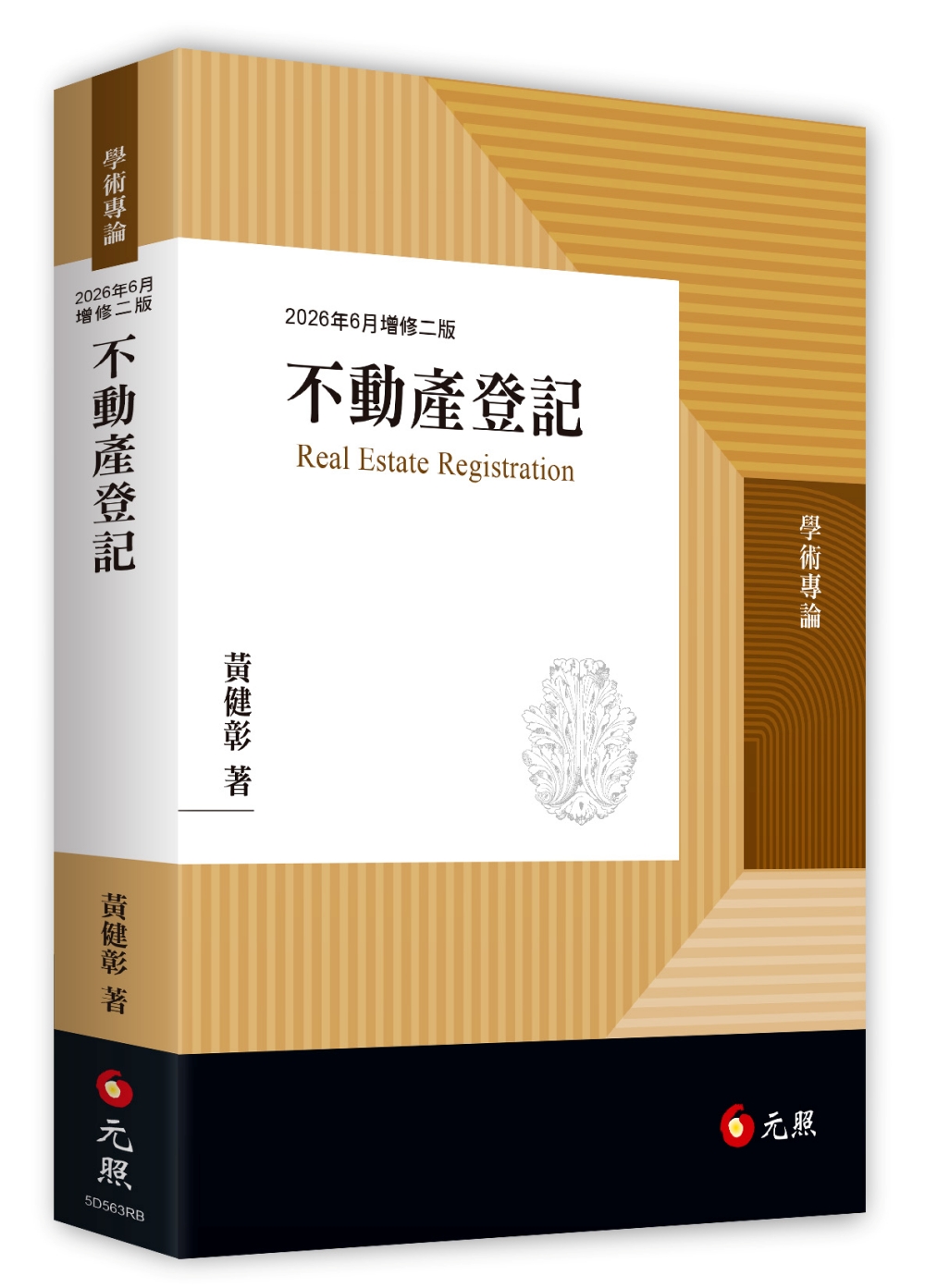 不動產登記