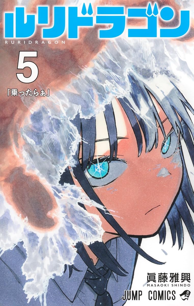 ルリドラゴン 5 | 誠品線上
