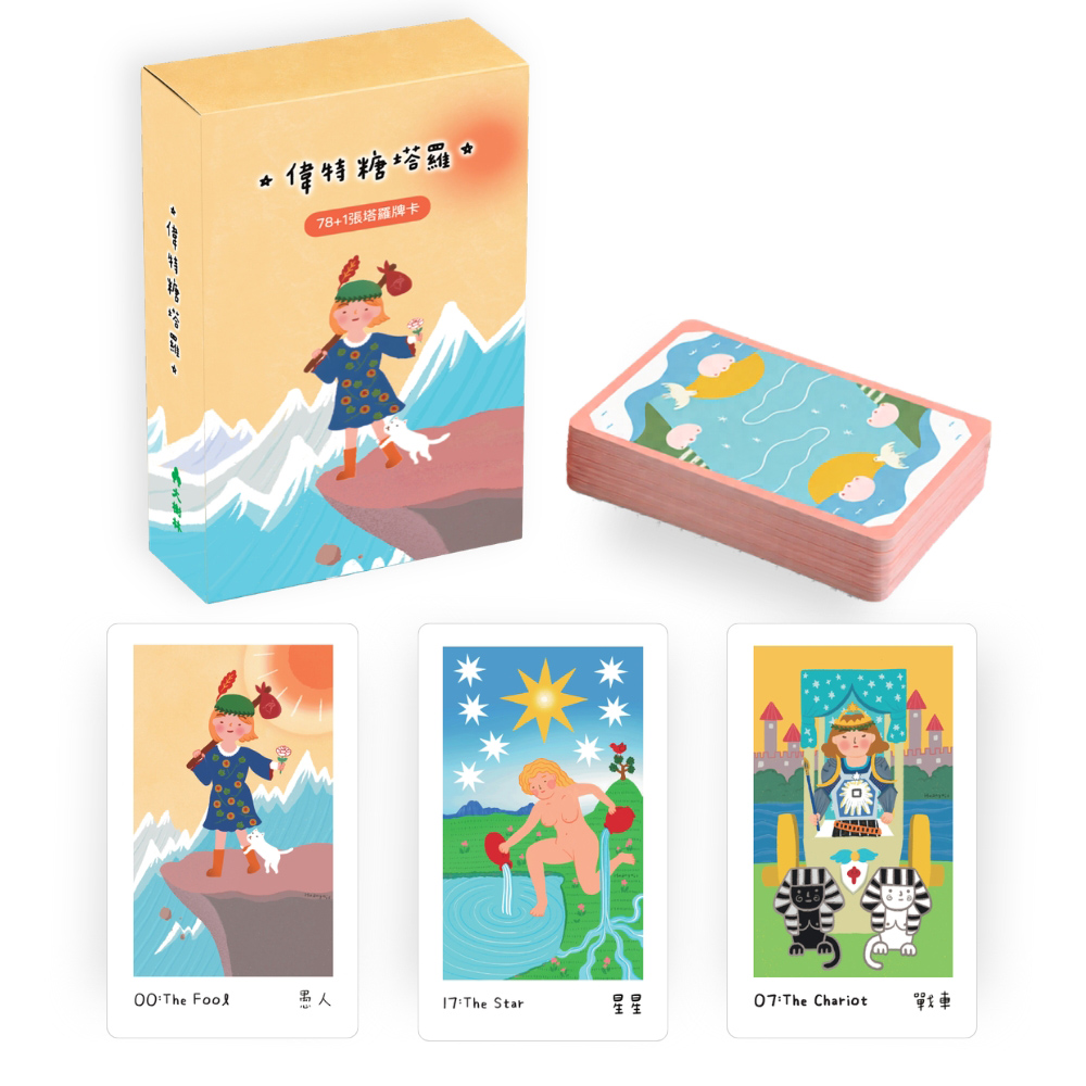 偉特糖塔羅: 暖心療癒牌卡版
