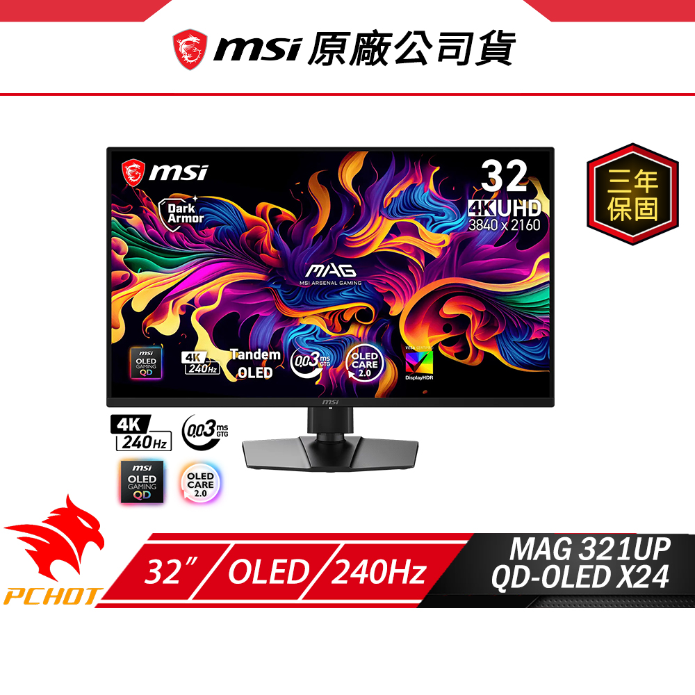 MSI 微星MAG 321UP QD-OLED X24 電競螢幕32吋240Hz 4K 0.03ms 電腦螢幕