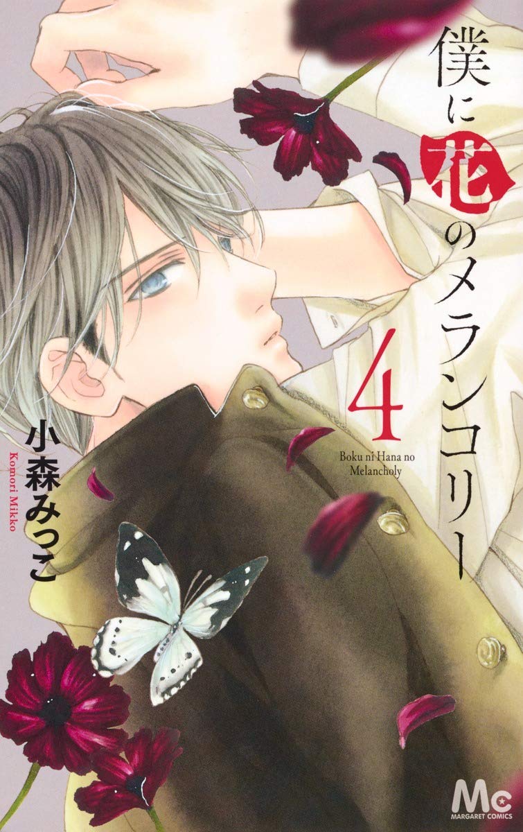 センチメンタルキス 12 マーガレットコミックス │ 誠品線上