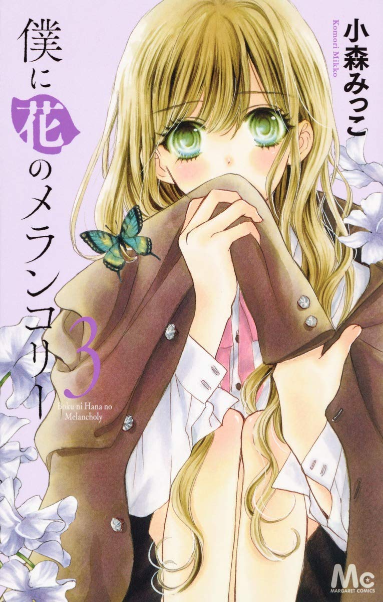 センチメンタルキス 12 マーガレットコミックス │ 誠品線上