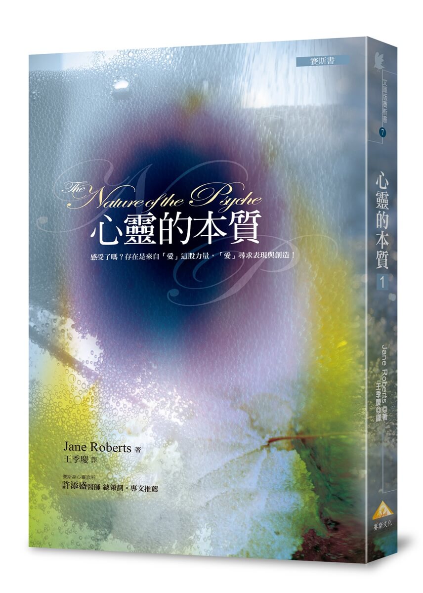 心靈的本質 1 (文庫版)