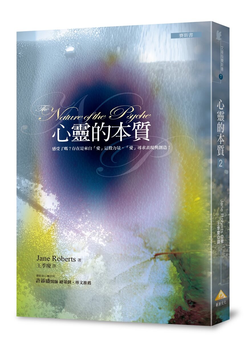 心靈的本質 2 (文庫版)