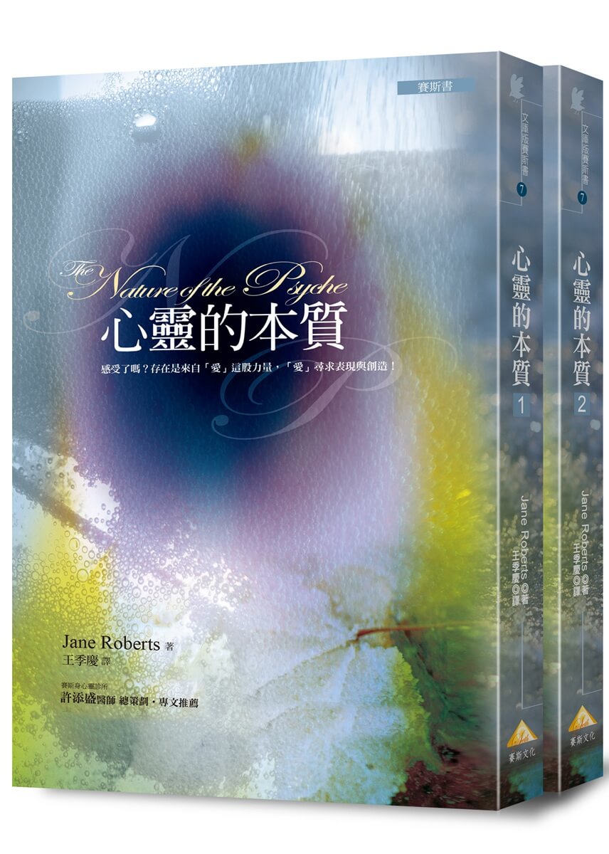 心靈的本質套書 (文庫版/2冊合售)