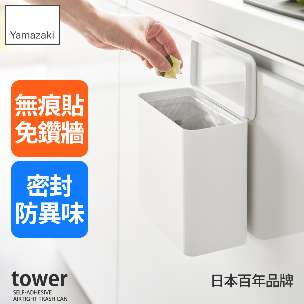 日本【YAMAZAKI】tower無痕貼多功能收納盒(白)